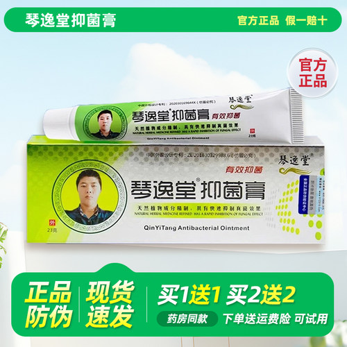 正品琴逸堂抑菌膏黄氏真菌王