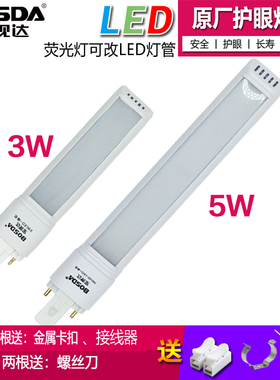 宝视达LED台灯护眼灯管一体化节能两针2二针长方形5000K3w5w柔光