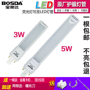 宝视达LED台灯护眼灯管一体化节能两针2二针长方形5000K3w5w柔光