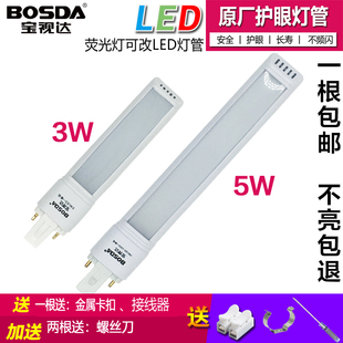 宝视达LED台灯护眼灯管一体化节能两针2二针长方形5000K3w5w柔光