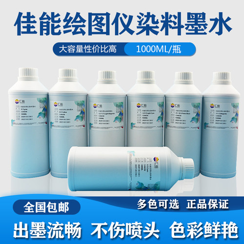 汇能 适用佳能绘图仪墨水 iPF765 iPF710 iPF9010s iPF610 iPF815