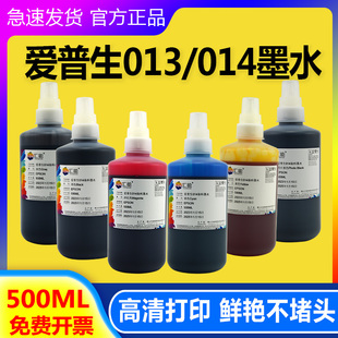 适用爱普生L8188 L8168打印机墨水013 014喷墨epson墨仓式墨水