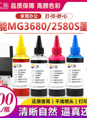 适用佳能打印机mg3680 MG2580S ip2780 MP236 MP288专用4色墨水
