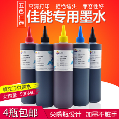 汇能打印机佳能连供墨水