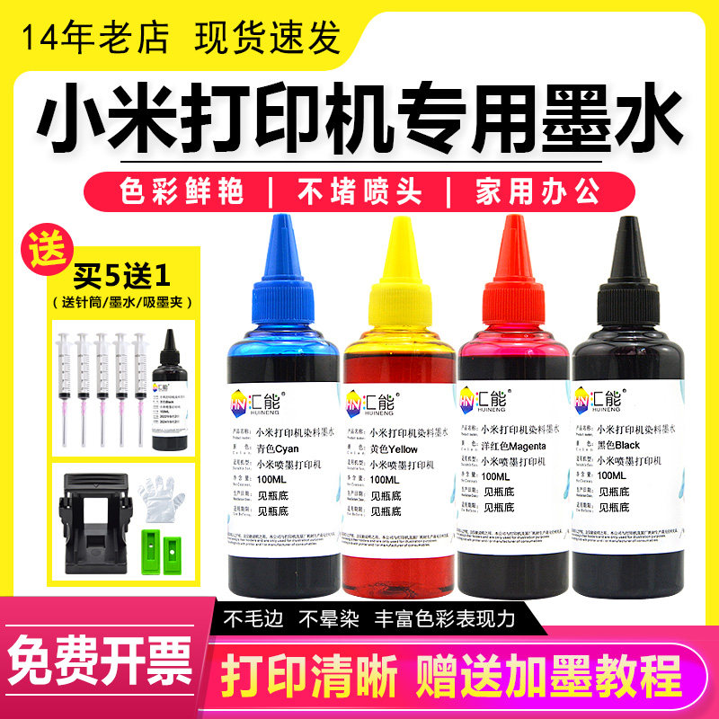 适用小米米家喷墨打印机墨水复印一体机墨盒通用4色墨汁填充墨水,办公设备/耗材/相关服务,墨水,淘宝优惠券,粉丝福利购,淘宝优惠卷