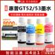适用惠普HP5810 5820打印机墨水GT51GT52 GT53XL墨仓黑色彩色连供
