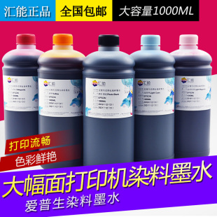 适用爱普生4880 7908 9880 9908 7600 9910 大幅面绘图仪染料墨水