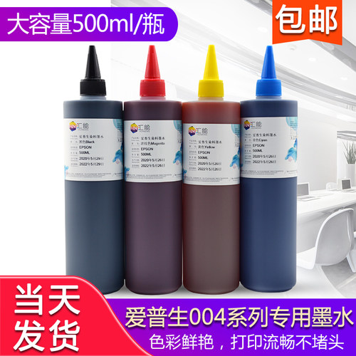 汇能爱普生墨水四色适用填充
