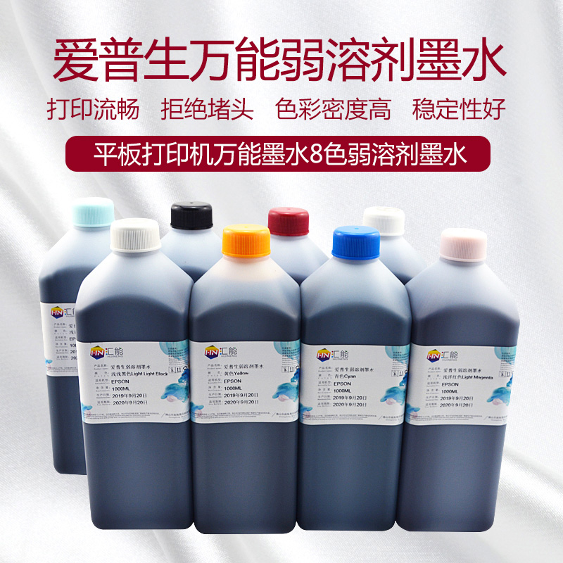 汇能 适用爱普生4880 4800 9880平板打印机万能墨水8色弱溶剂墨水