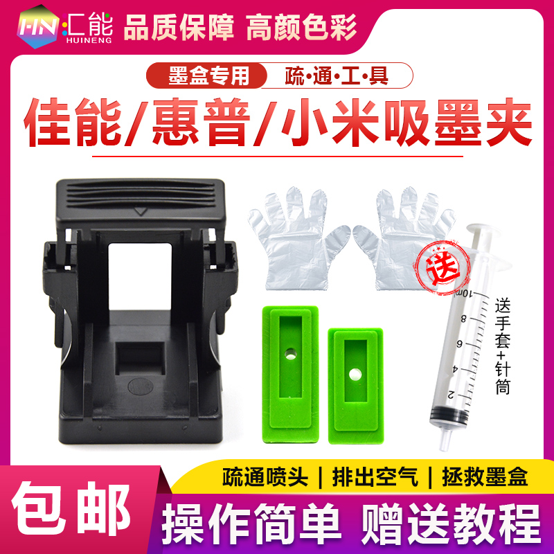 适用小米吸墨夹惠普吸墨夹