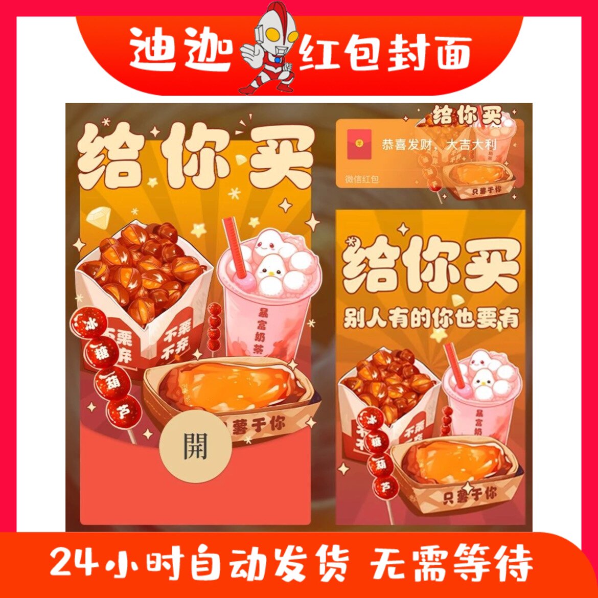 给你买冬天四件套微信红包封面新款动态音乐烤红薯奶茶冰糖葫芦