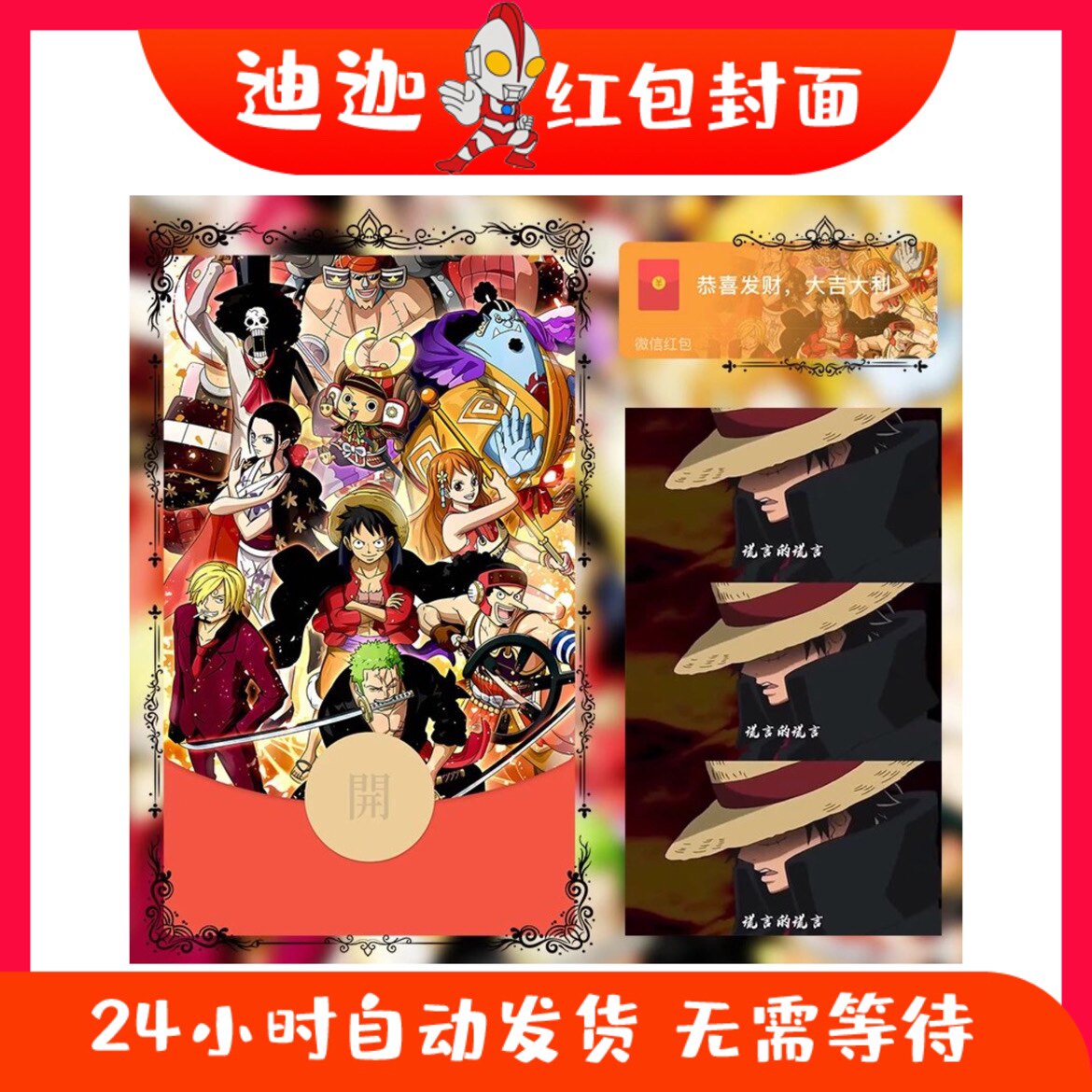 海贼王新款微信红包封面序列号索隆路飞航海王wx动态背景音乐新款