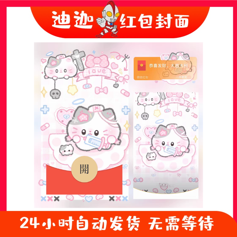 可爱猫咪护士红包封面微信序列号vx皮肤激活码新款动态音乐非永久