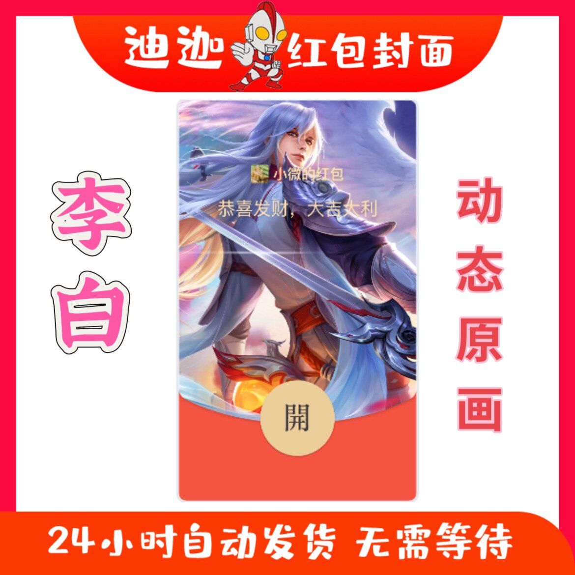 王者剑仙李白红包封面微信序列号vx皮肤激活码2023新款非永久荣耀