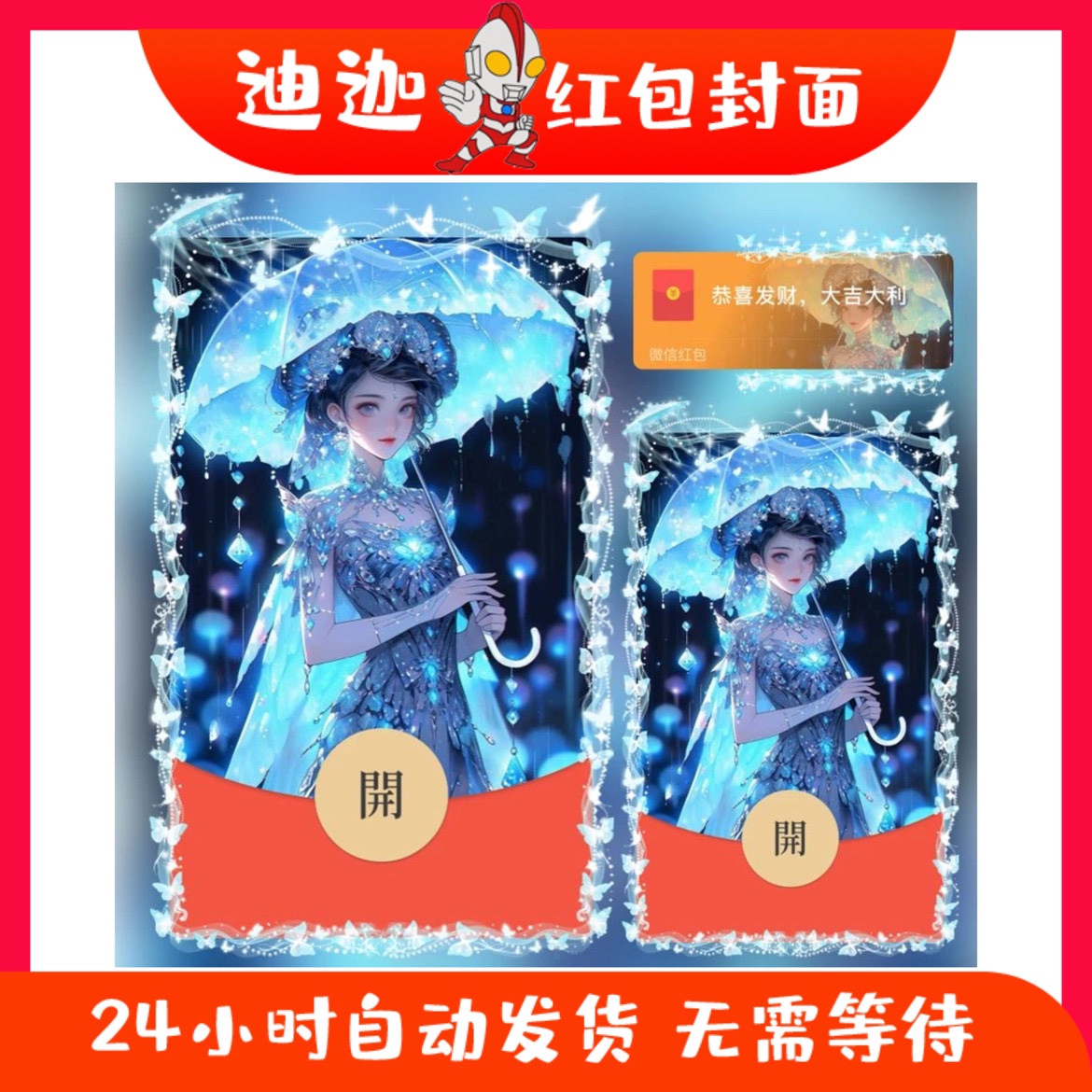 唯美执伞女神红包封面微信序列号vx皮肤激活码2026新款非永久动漫