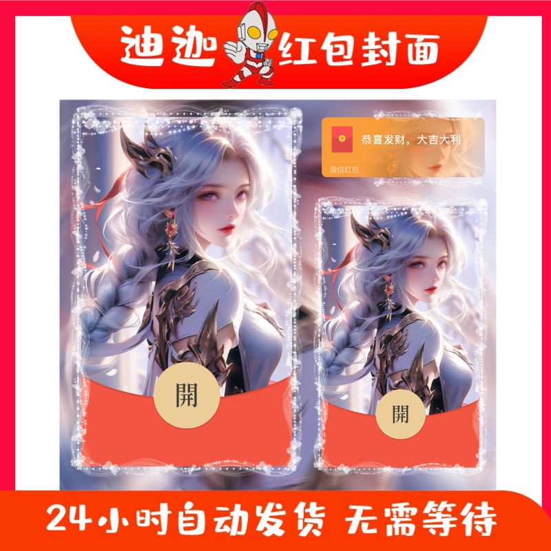 杨玉环寅虎心曲红包封面微信序列号vx皮肤激活码2024新款王者女生-封面