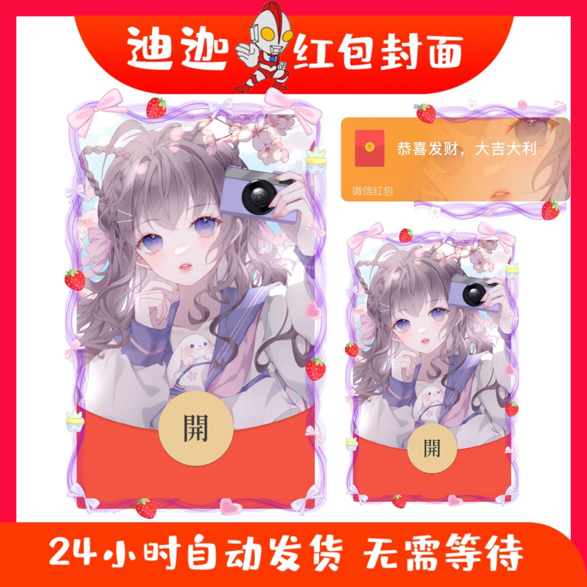 可爱自拍少女2026新款动漫微信红包封面vx序列号动态音乐二次元女图片