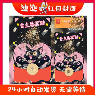 公主请发财微信红包封面序列号可爱猫咪新款动态音乐VX皮肤非永久