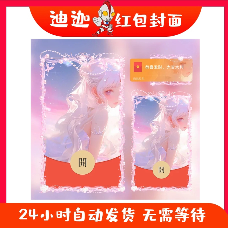 2024动漫粉色美少女微信红包封面动态vx序列号唯美二次元人鱼公主图片