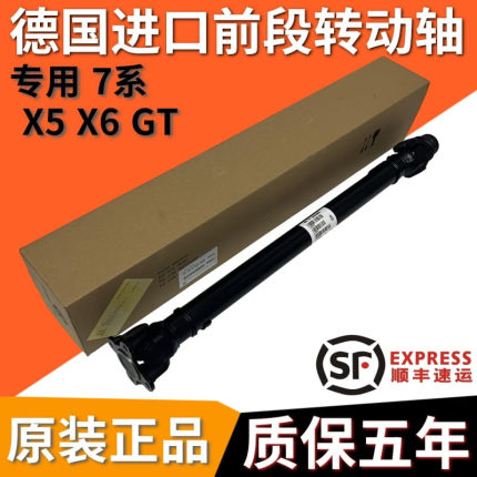 适用宝马X5X6E70E71 730 530 GT535 520 525 740前后段传动轴总成