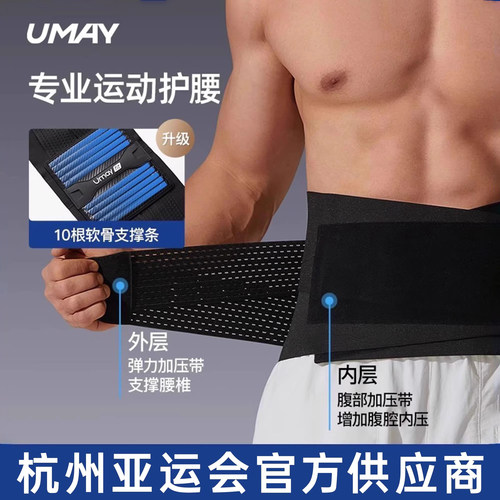 佑美男士专用护腰带10根仿生软骨