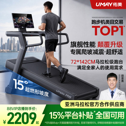 15°健身房级爬坡佑美跑步机