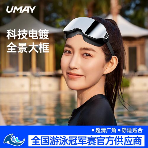 佑美高清大框镀膜近视泳镜