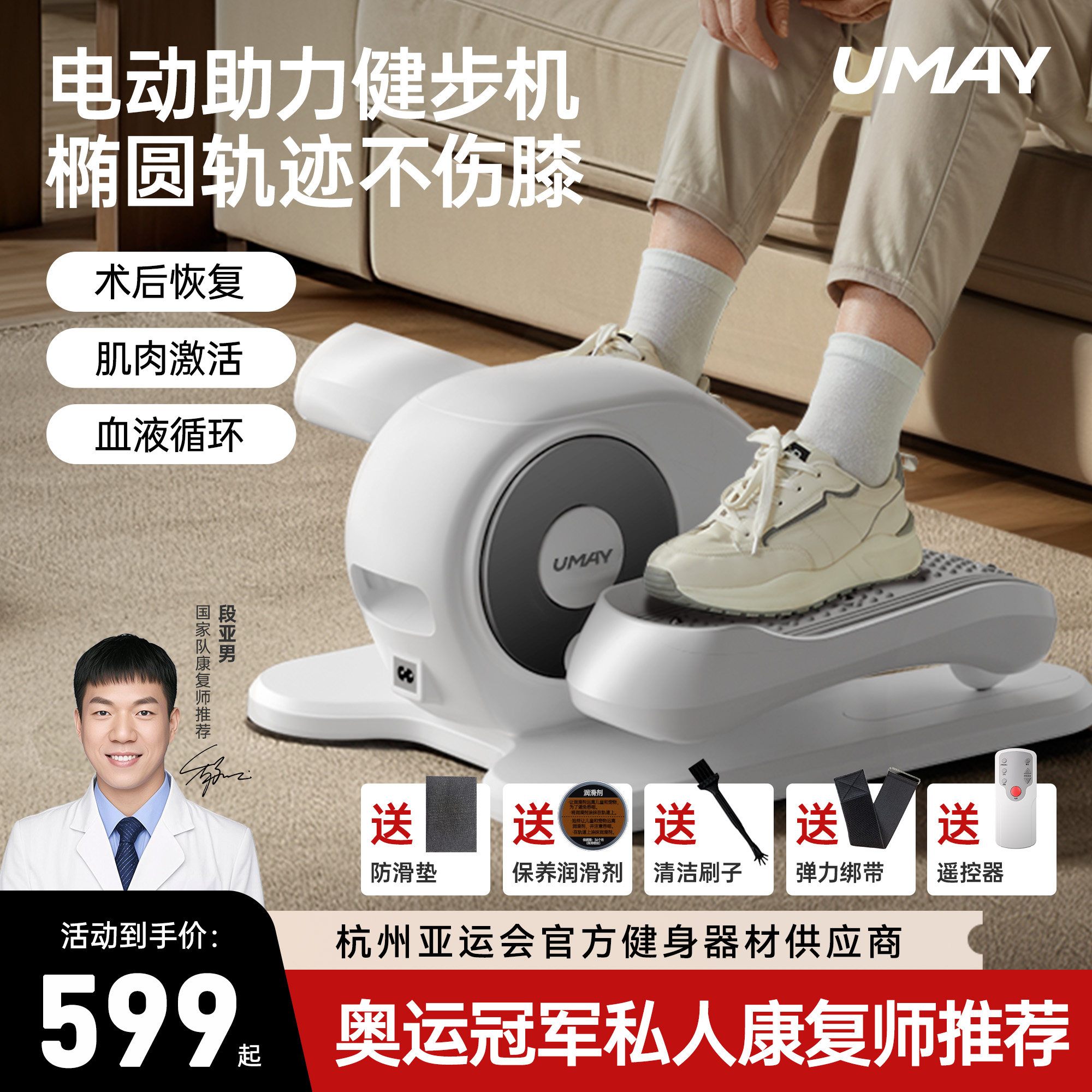 奥运冠军康复师推荐踏步机佑美图片