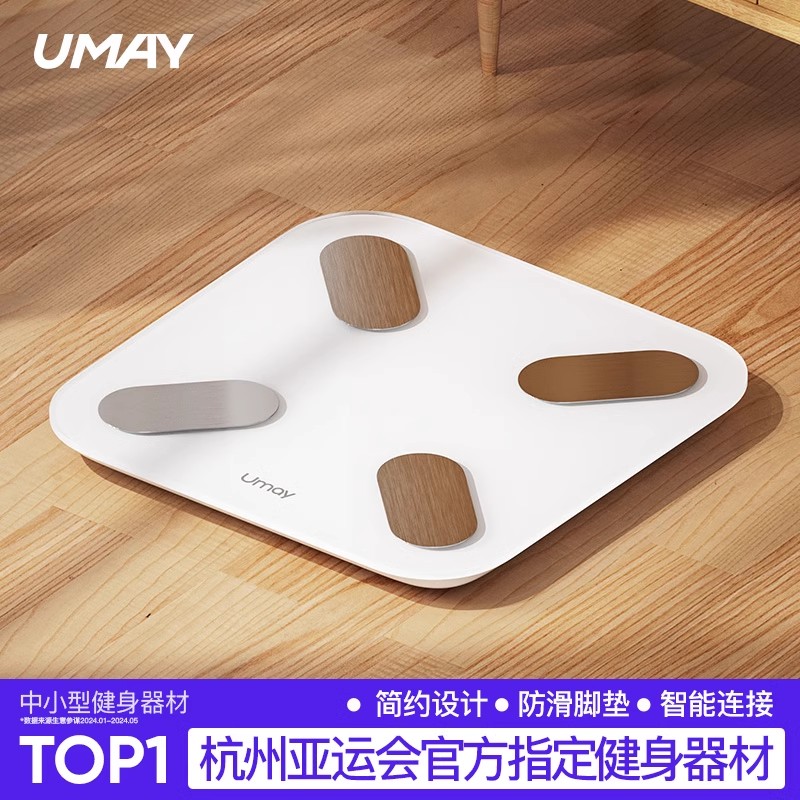 家用小型精准智能体脂称