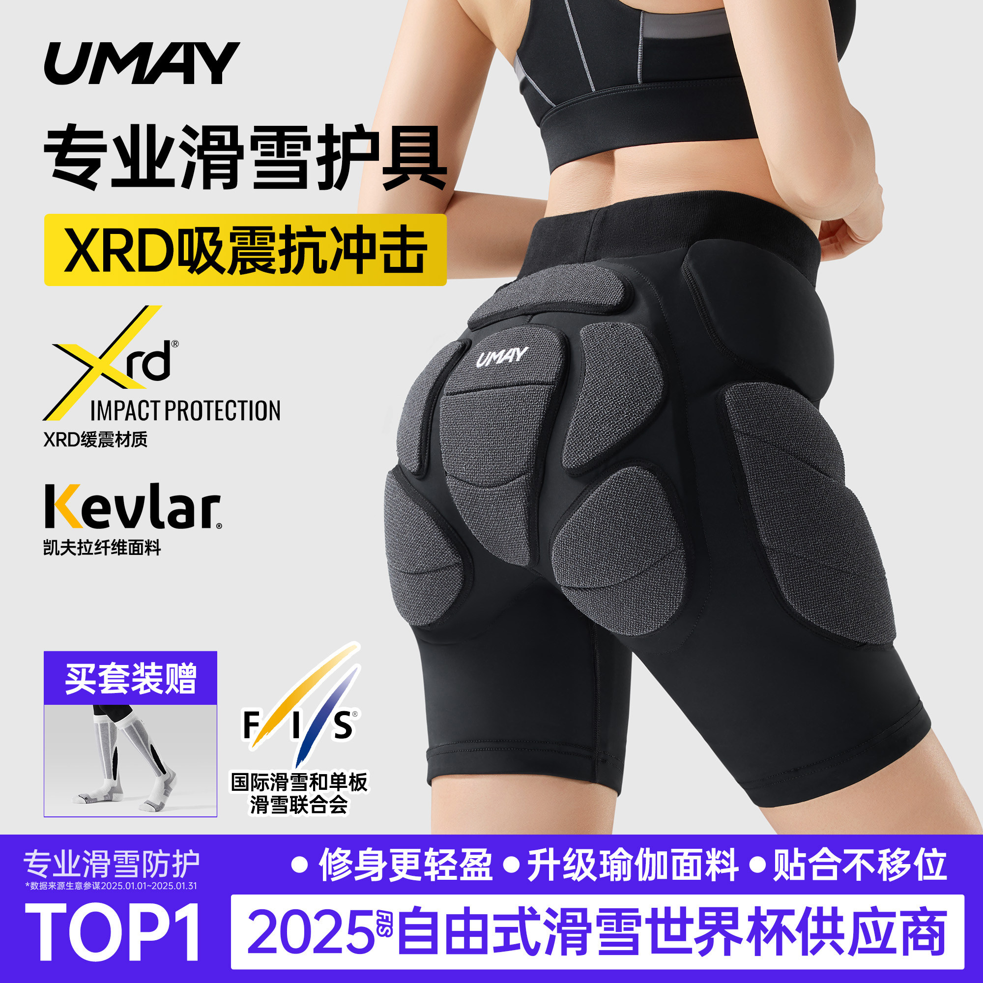UmayXRD滑雪护具套装图片