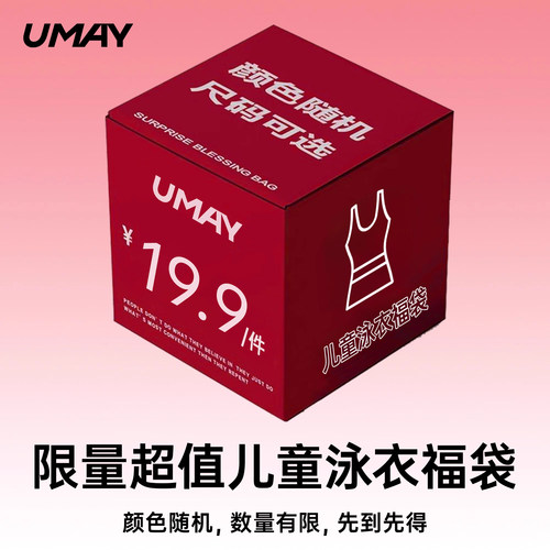 Umay正品女童泳衣福袋