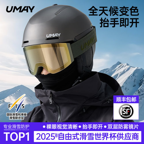 翻盖变色高清滑雪镜可带眼镜双层防雾护目镜