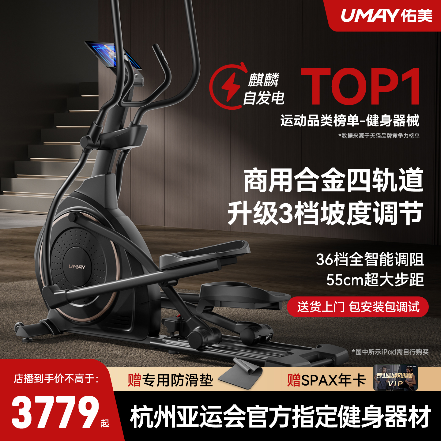 佑美椭圆机智能家用健身房太空漫步仪静音踏步机商用运动器材C9