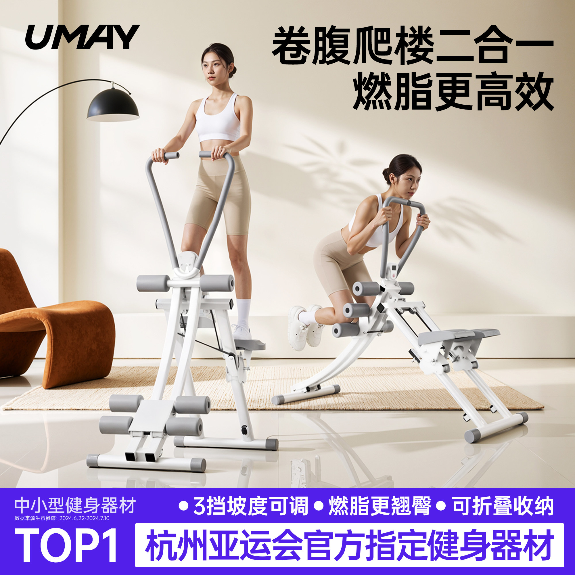 佑美爬楼机卷腹机多功能家用器材										