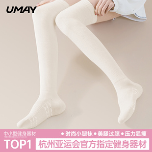 UMAY瑜伽袜女过膝长筒防滑压力袜美腿瘦腿专业运动袜