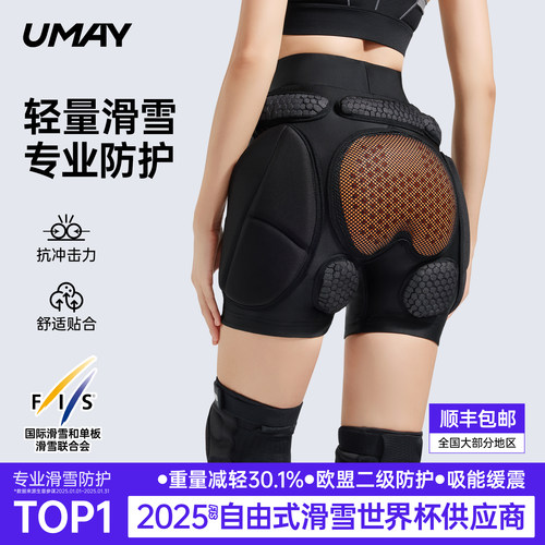 UMAY佑美滑雪护具护臀护膝内穿防护屁垫套装专业男女滑雪防摔装备