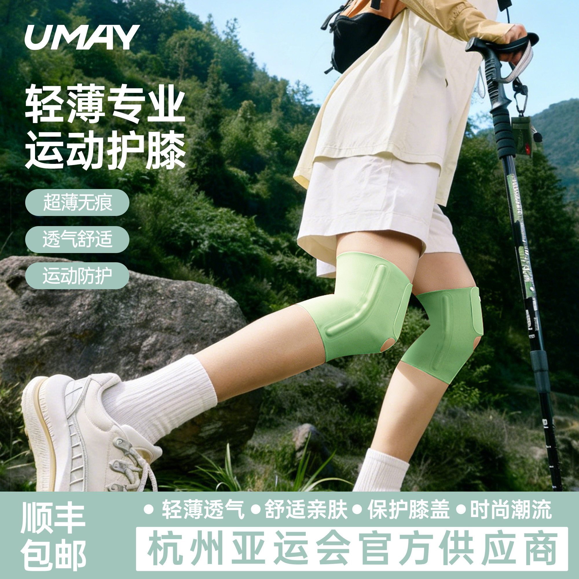 佑美运动护膝女跑步登山羽毛球专业护具夏季薄款半月板损伤保护套