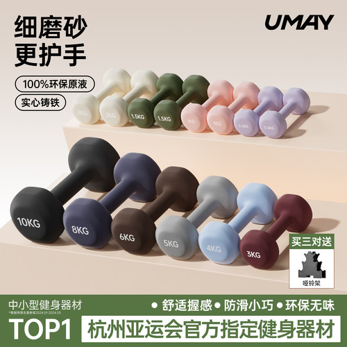 佑美女士小哑铃抑菌家用力量训练