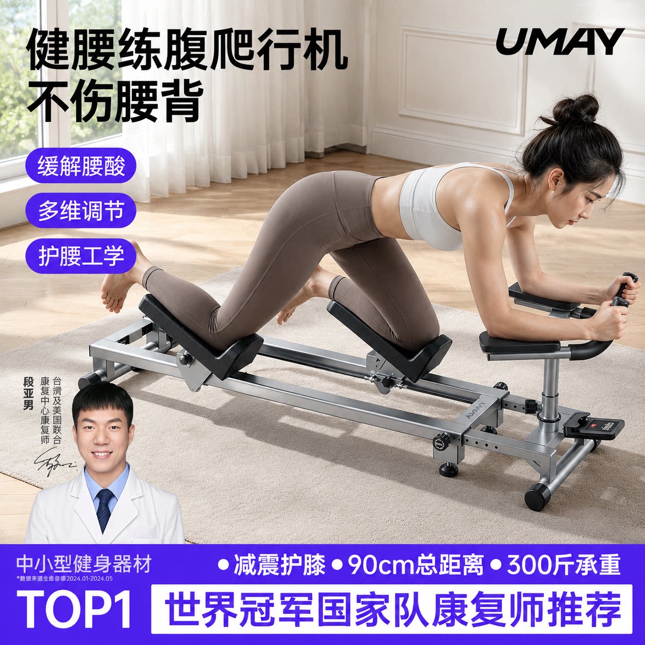 佑美爬行机健腰机居家室内健身器材家用腰椎训练器卷腹瘦肚子神器