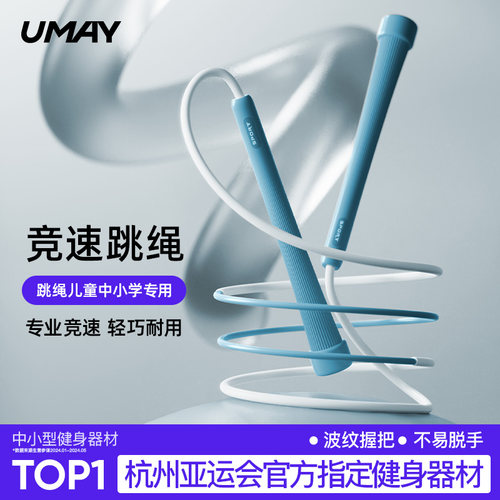 亚运官方指定竞速跳绳