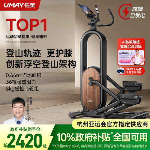 【亚运会官方指定】佑美登山轨迹