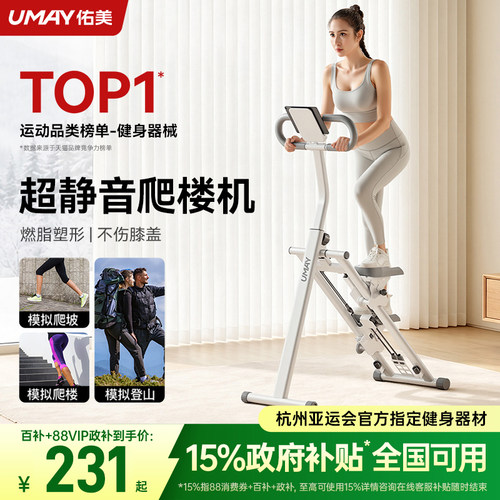 佑美p3爬楼机家用多功能小型爬坡