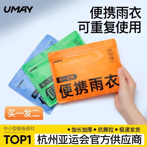 全网热销雨衣top可重复使用雨衣