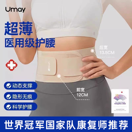 佑美超薄护腰轻薄隐形