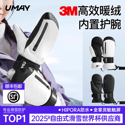 单板滑雪手套专业双板刻滑Umay