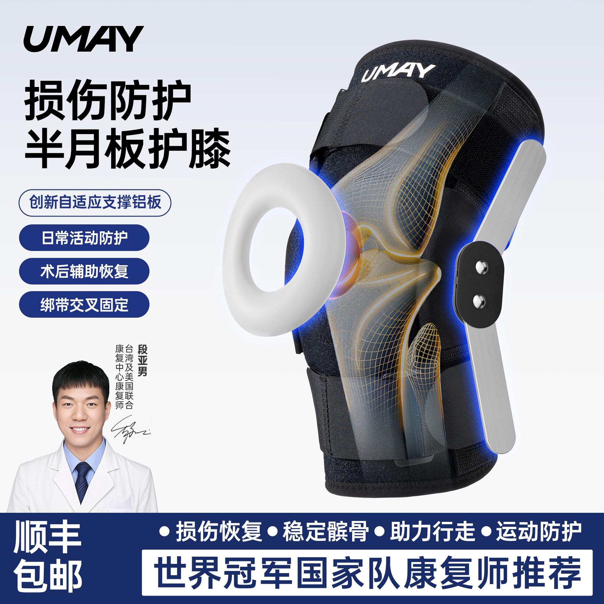 佑美损伤防护半月板支撑护膝