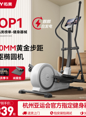 佑美椭圆机家用漫步机健身房器材运动小型踏步机静音椭圆仪C7L