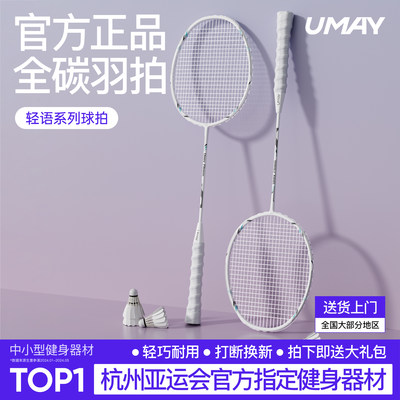 佑美轻语全碳羽毛球拍超轻套装