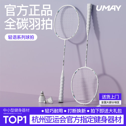 佑美轻语全碳羽毛球拍超轻套装