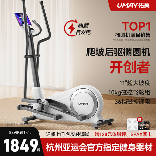 佑美爬坡后驱椭圆机开拓者C7Pro
